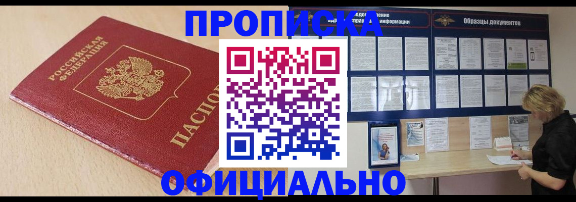 временная прописка в Людиново